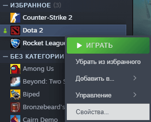 Свойства игры в Steam